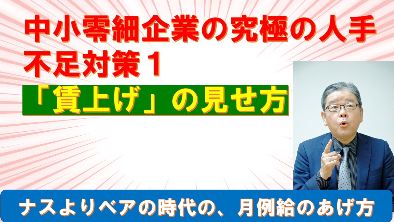 中小零細企業の究極の人手不足対策１賃上げの見せ方.jpg