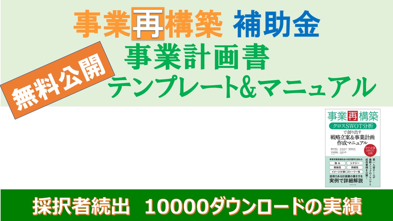 事業再構築電子書籍画像.jpg