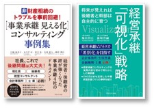 事業承継関連書籍.jpg