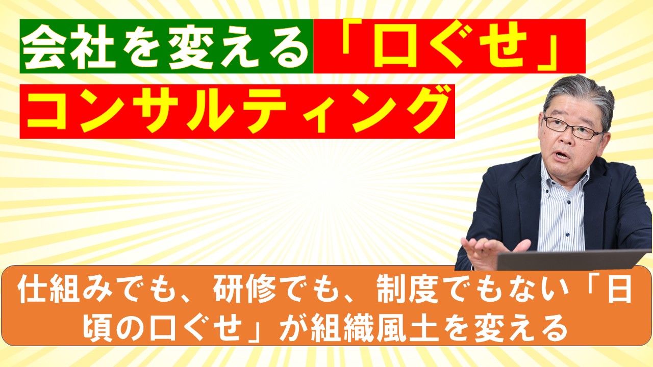 会社を変える口ぐせコンサルティング.jpg