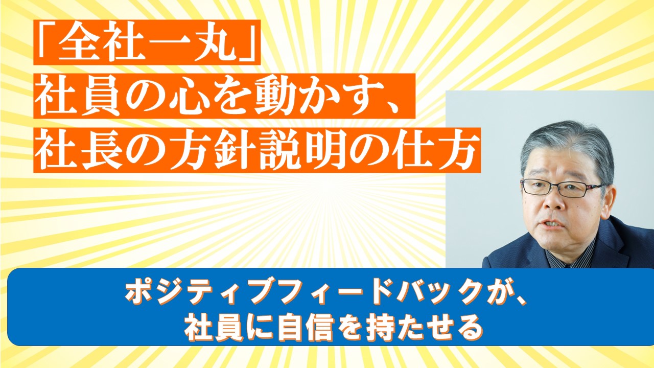全社一丸社員の心を動かす社長の方針説明の仕方.jpg