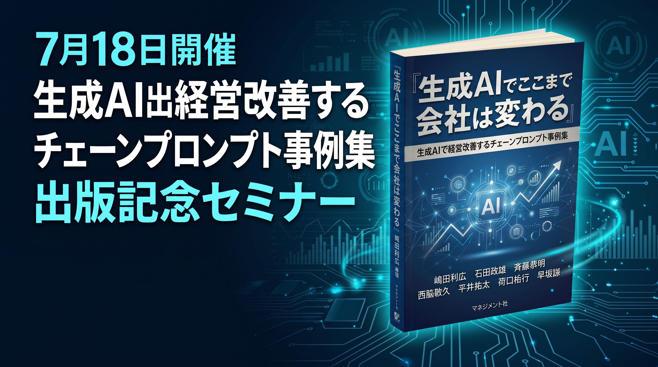 出版記念セミナー画像イメージ.jpg