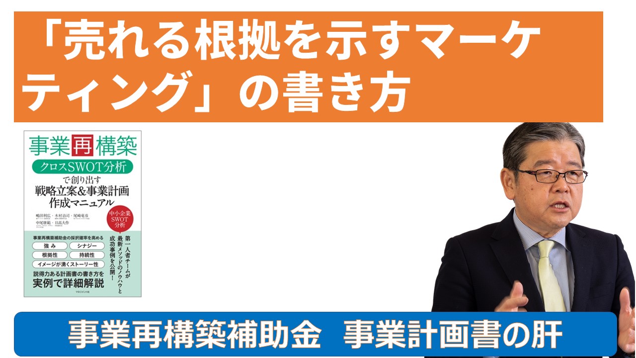 売れる根拠を示すマーケティングの書き方.jpg