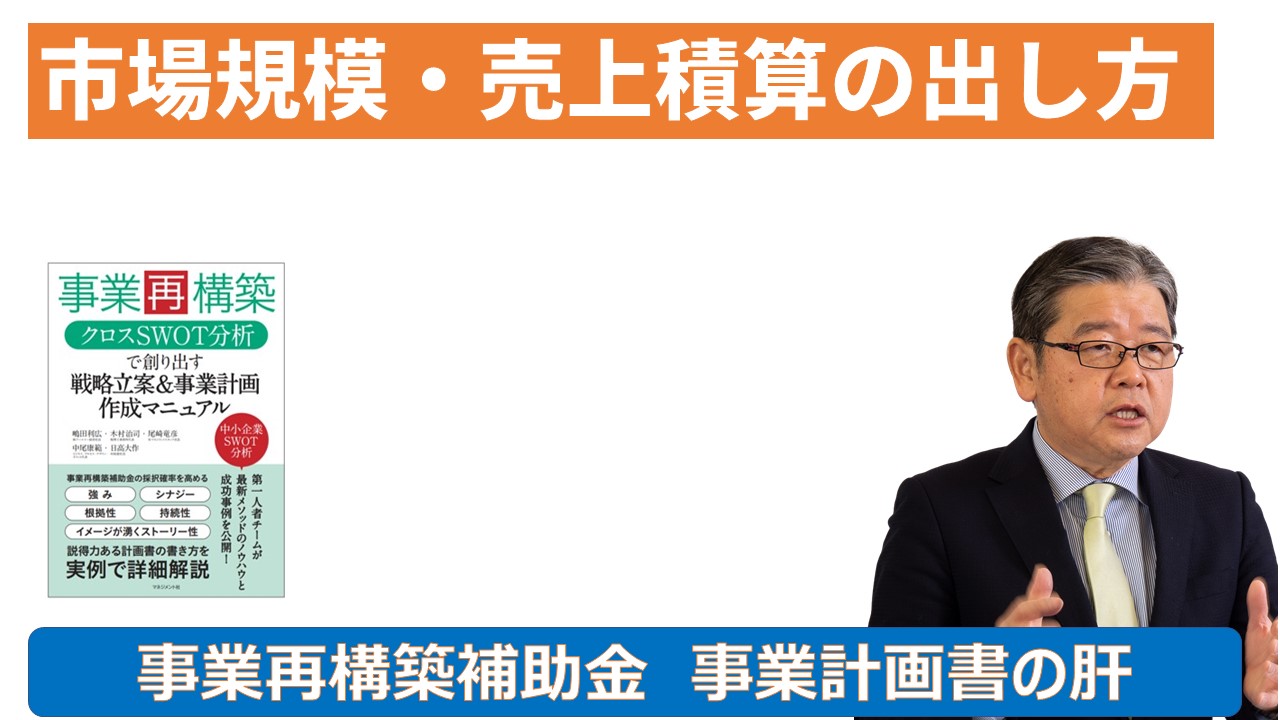 市場規模売上積算の出し方.jpg