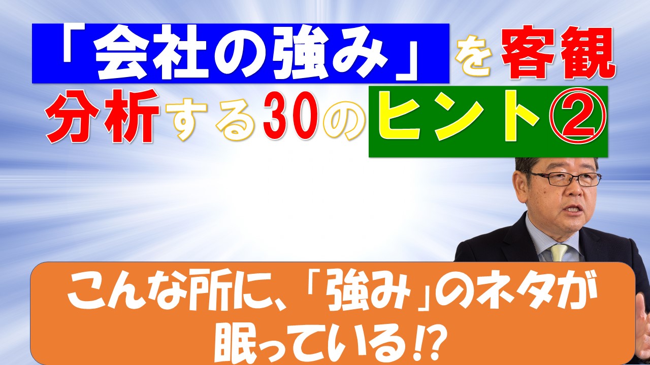 強みヒント30の⑵.jpg