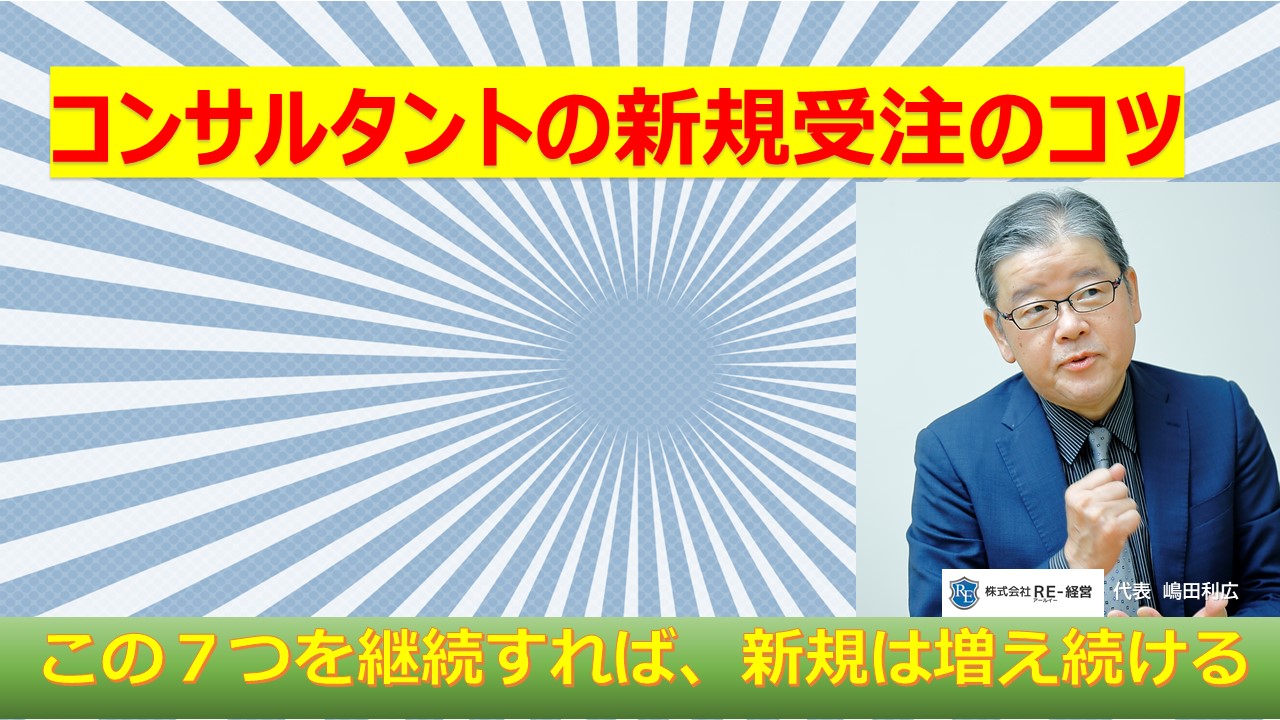 新規のコンサル依頼が来ないのはこの７つの仕掛けをしていないから.jpg
