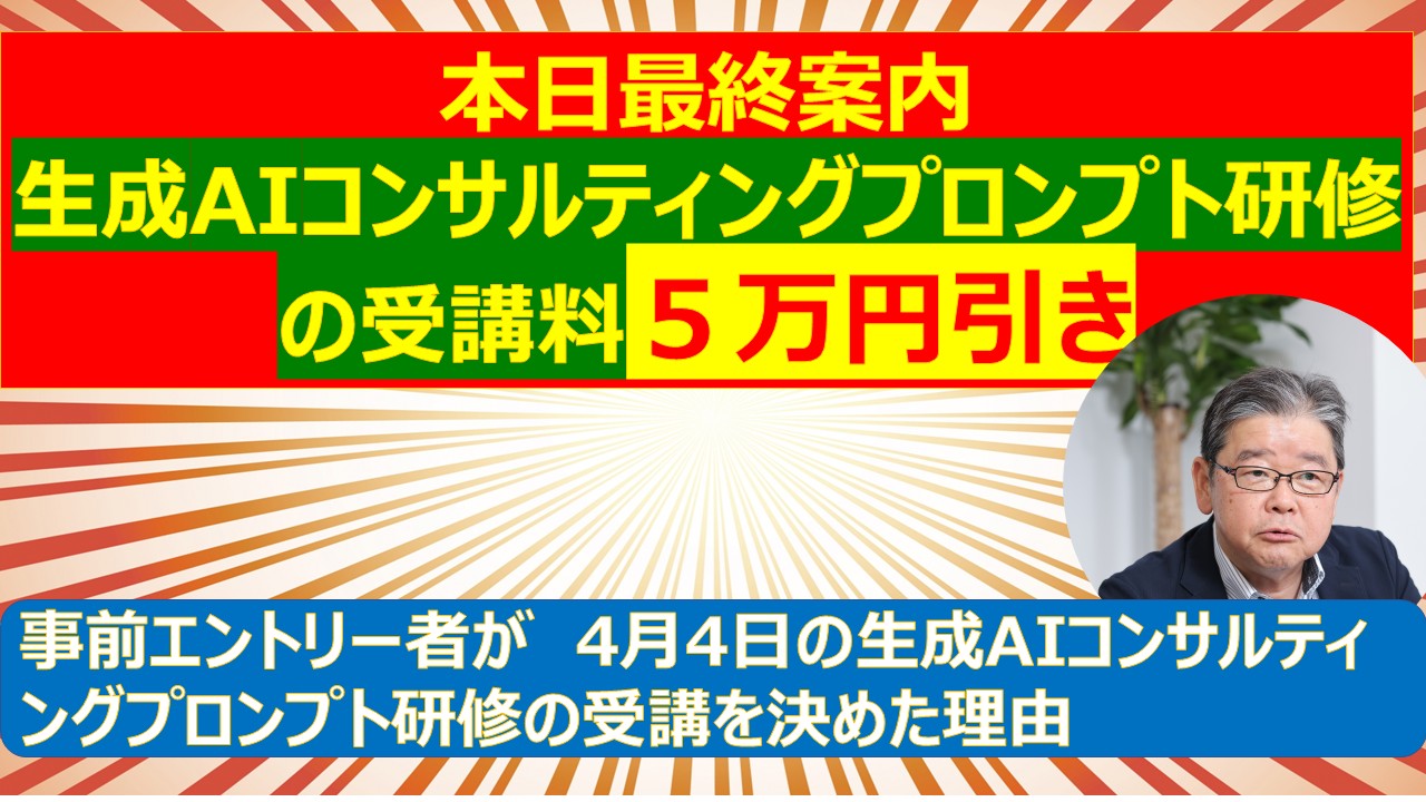 本日最終案内生成AIコンサルティングプロンプト研修.jpg