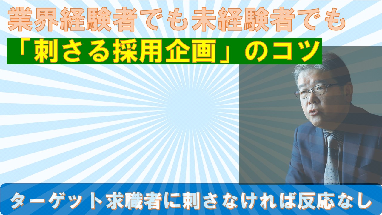 業界経験者でも未経験者でも刺さる採用企画のコツ.jpg