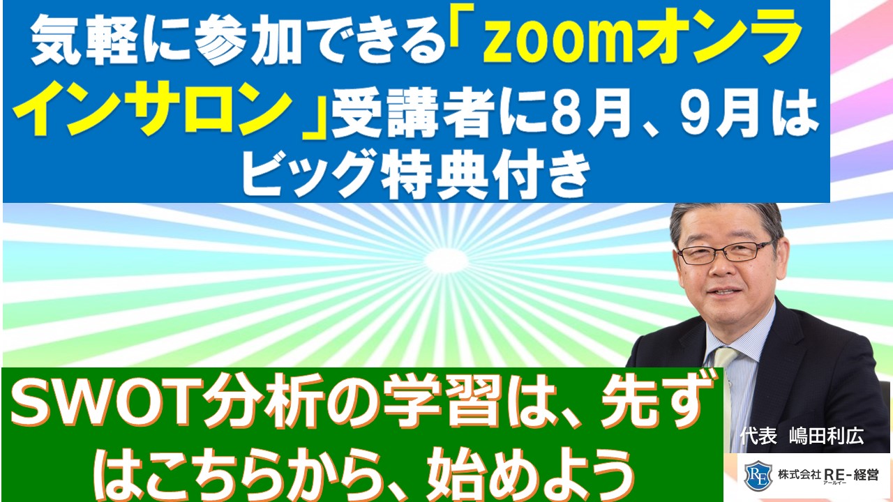気軽に参加できるzoomオンラインサロン受講者に8月9月はビッグ特典付き.jpg