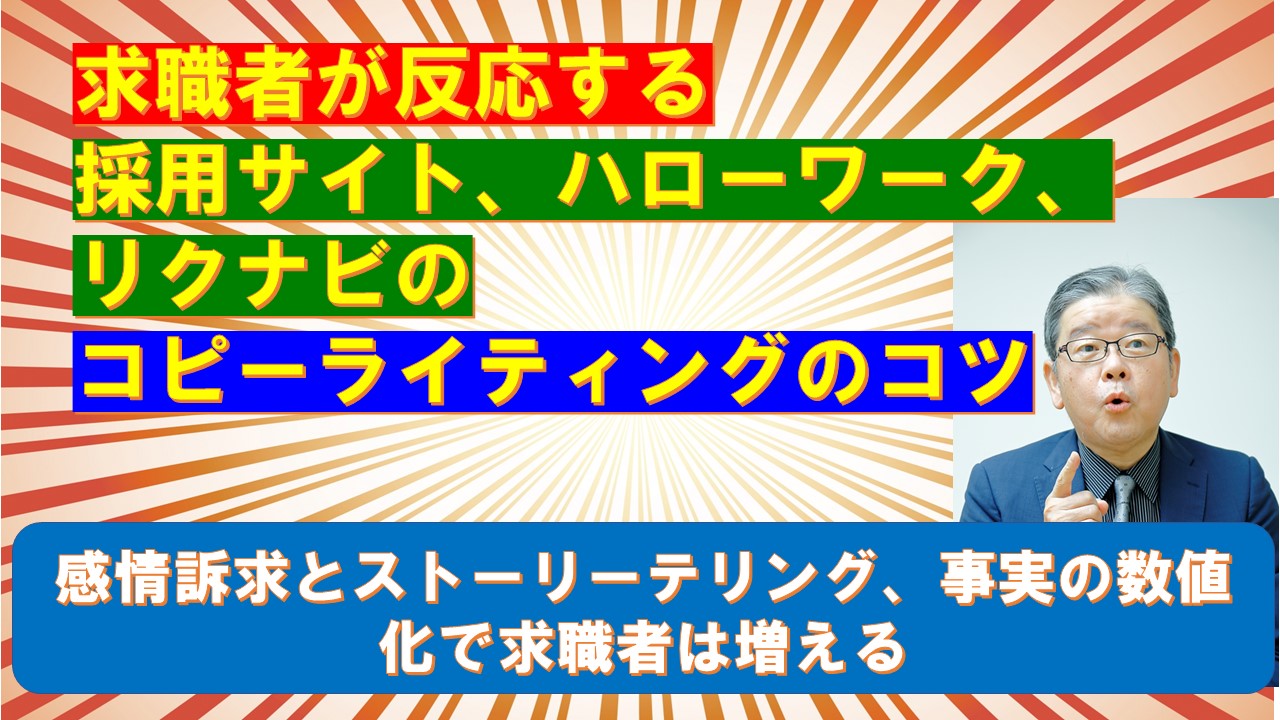 求職者が反応する採用サイトハローワークリクナビのコピーライティングのコツ.jpg