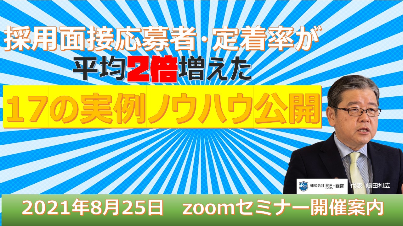 求職者定着率が2倍になった17のノウハウセミナー.jpg