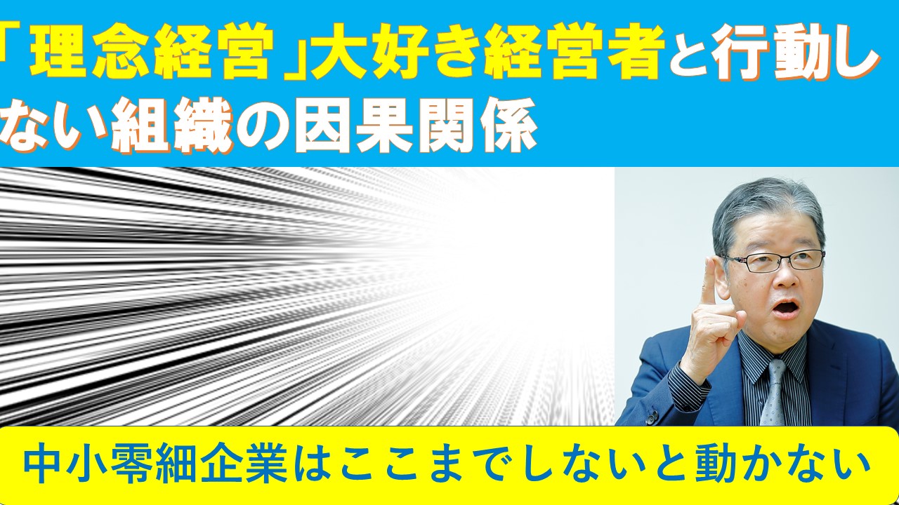 理念経営大好き経営者と行動しない組織の因果関係.jpg