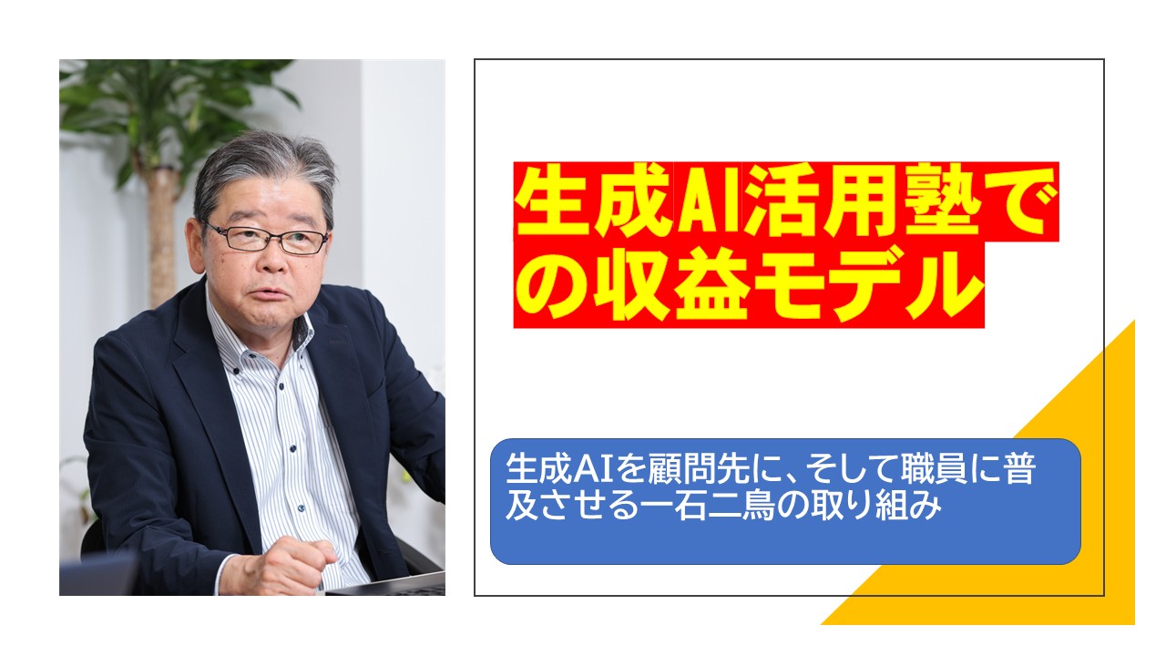生成AI活用塾での収益モデル.jpg