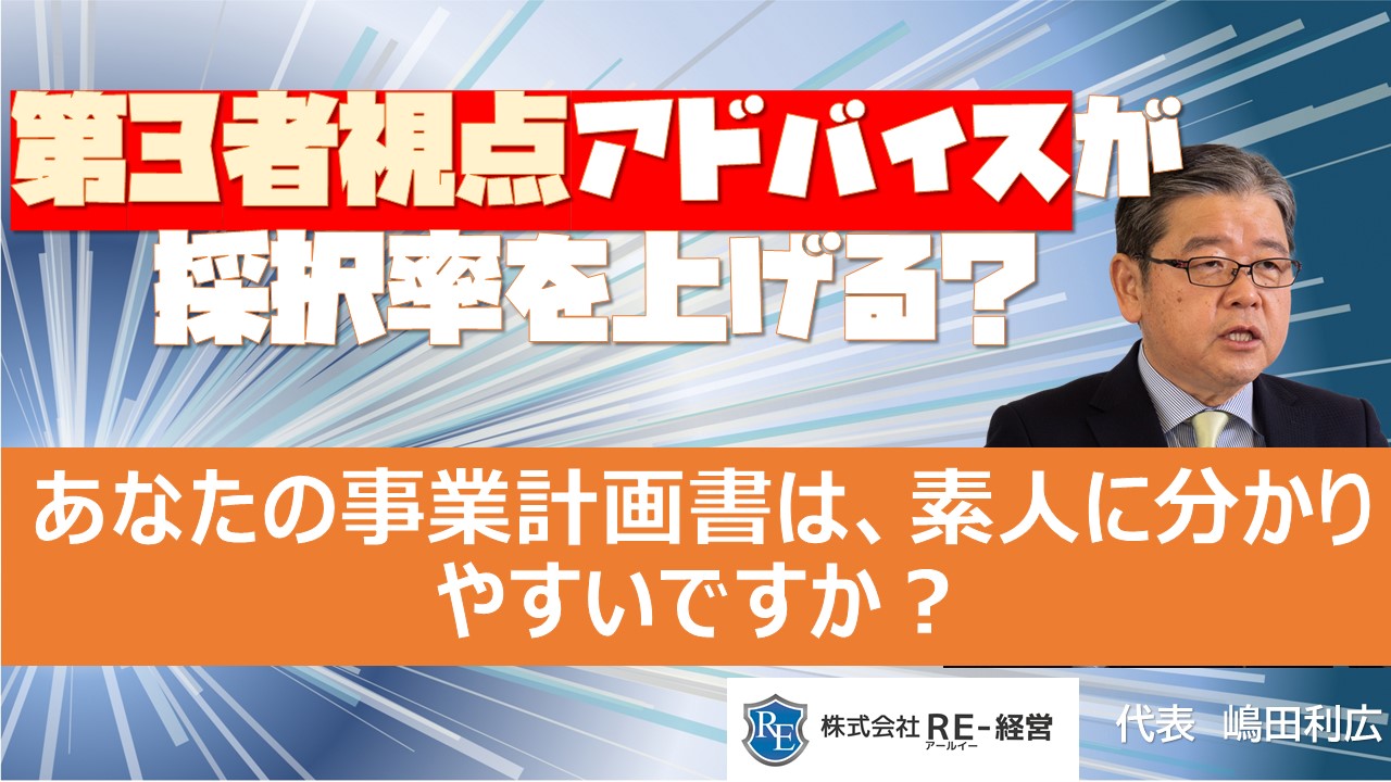 事業再構築-採択率-事業計画書