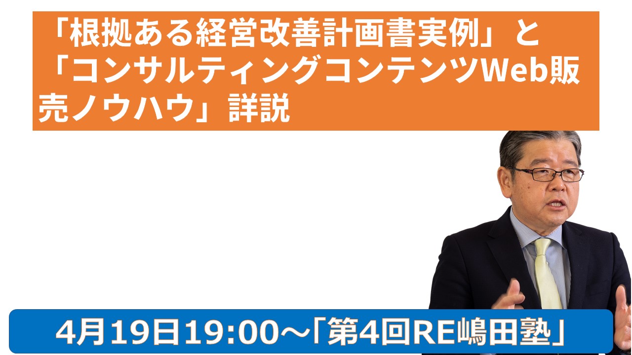 第4回RE嶋田塾内容.jpg