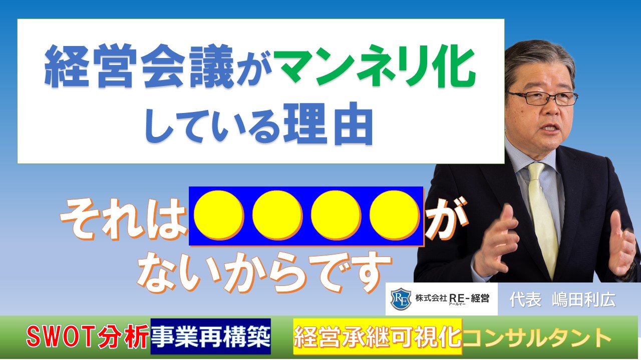 経営会議-ファシリテーション-経営顧問-意思決定-デシジョン