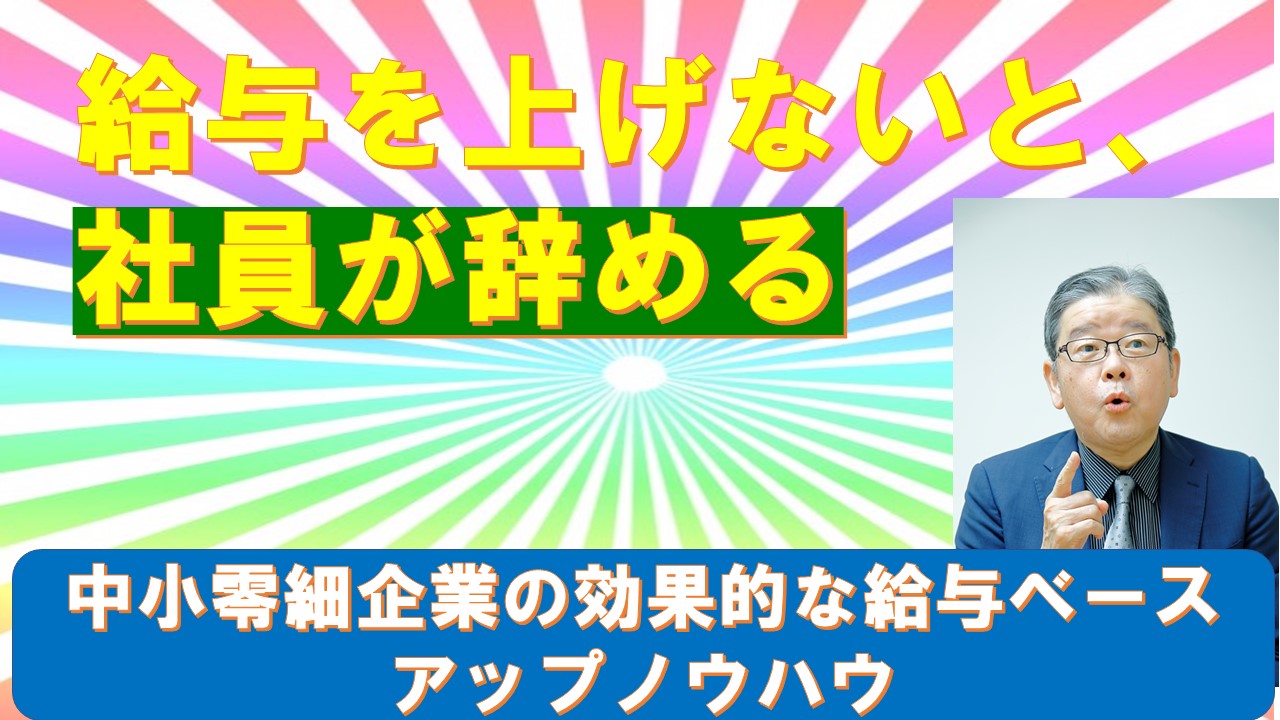 給与を上げないと社員が辞める.jpg