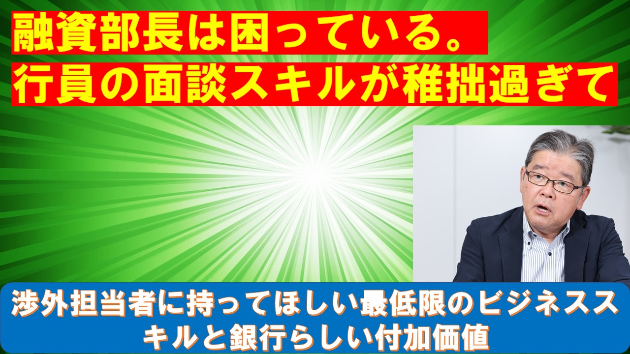 融資部長は困っている行員の面談スキルが稚拙過ぎて.jpg