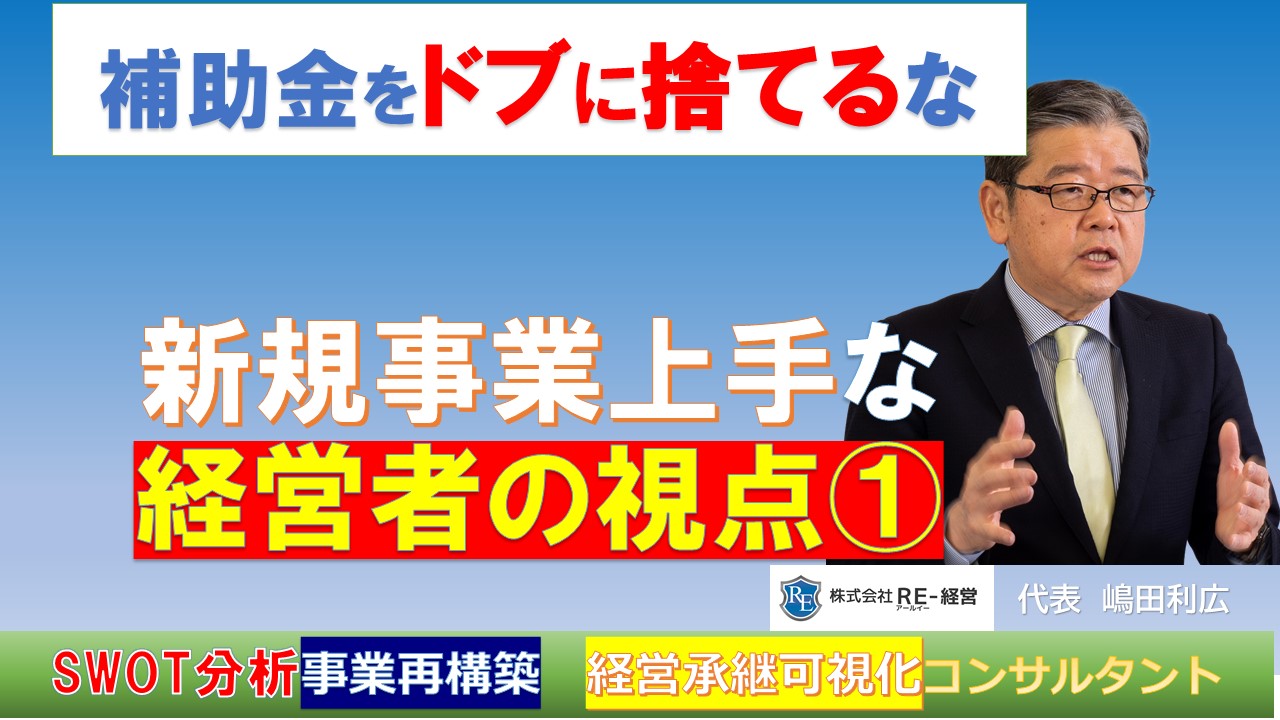 新規事業-事業再構築補助金-アクセラレータ-アントレプレナー
