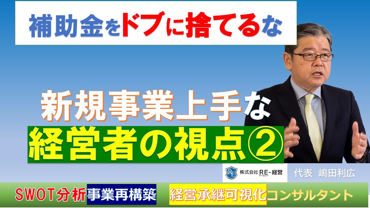 新規事業-事業再構築補助金-アクセラレータ-アントレプレナー