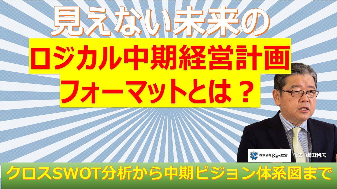 見えない未来のロジカル中期ビジョンフォーマットとは.jpg