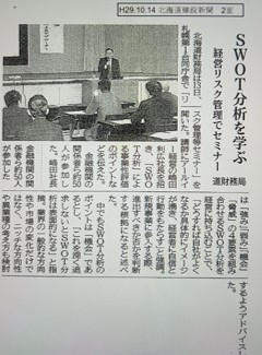 財務局セミナー新聞記事.jpg