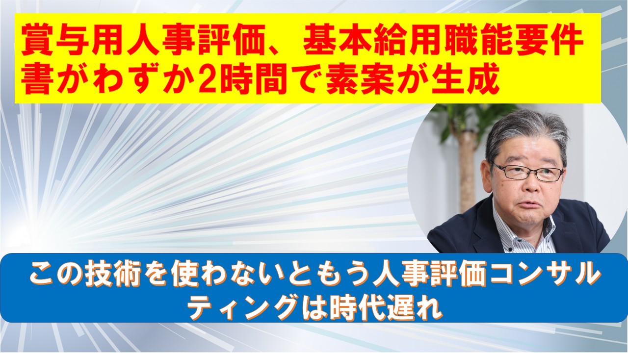 賞与用人事評価基本給用職能要件書がわずか2時間で生成.jpg