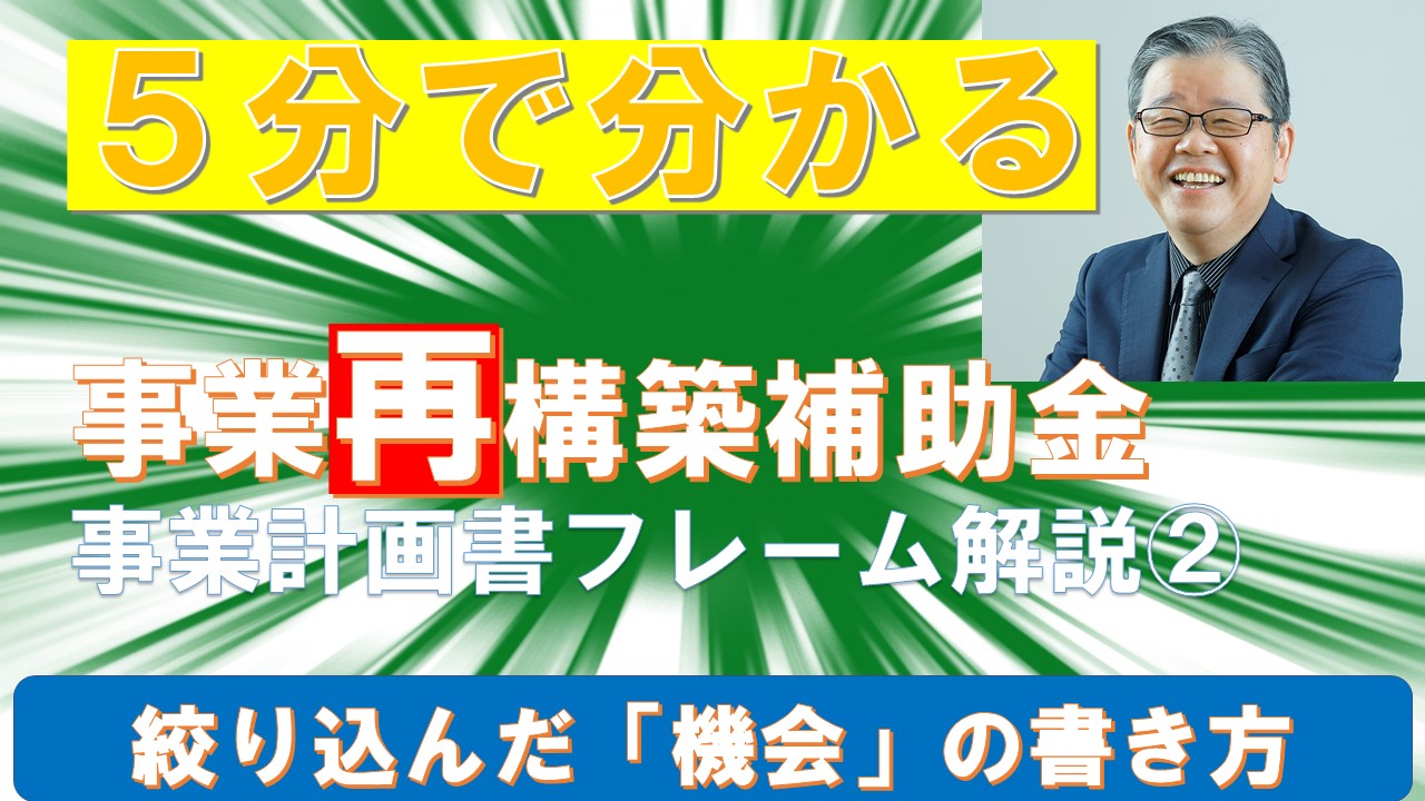 ５分で分かる事業計画書フレーム②機会.jpg